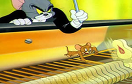 貓和老鼠鋼琴追逐遊戲 / 貓和老鼠鋼琴追逐 Game