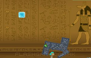 埃及尋寶遊戲 / 埃及尋寶 Game