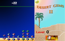 沙漠中的寶石遊戲 / 沙漠中的寶石 Game