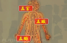 中國古代醫學遊戲 / 中國古代醫學 Game
