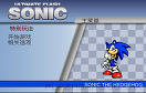 極速Sonic中文版遊戲 / 極速Sonic中文版 Game